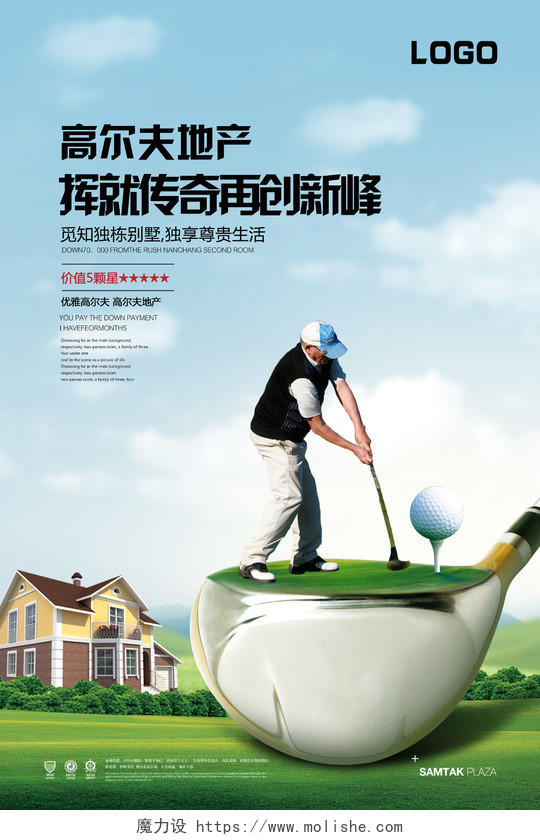 高尔夫地产挥就传奇再创新峰健身高尔夫宣传蓝色海报